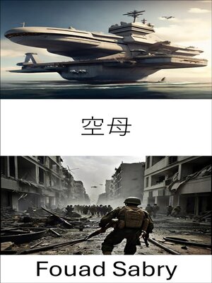 cover image of 空母